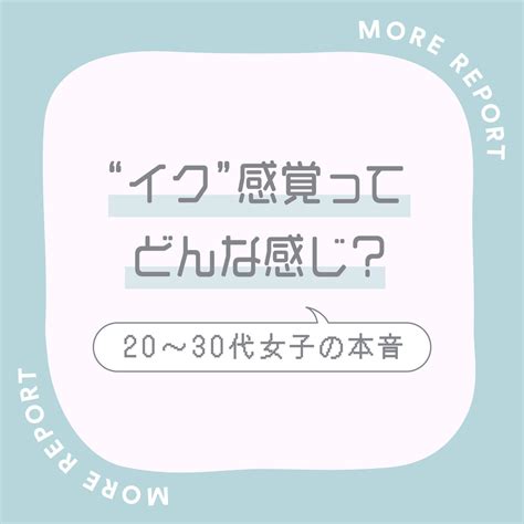 女性 イク感覚|「バルーン現象ってなに？」女性がイクと起こるバ。